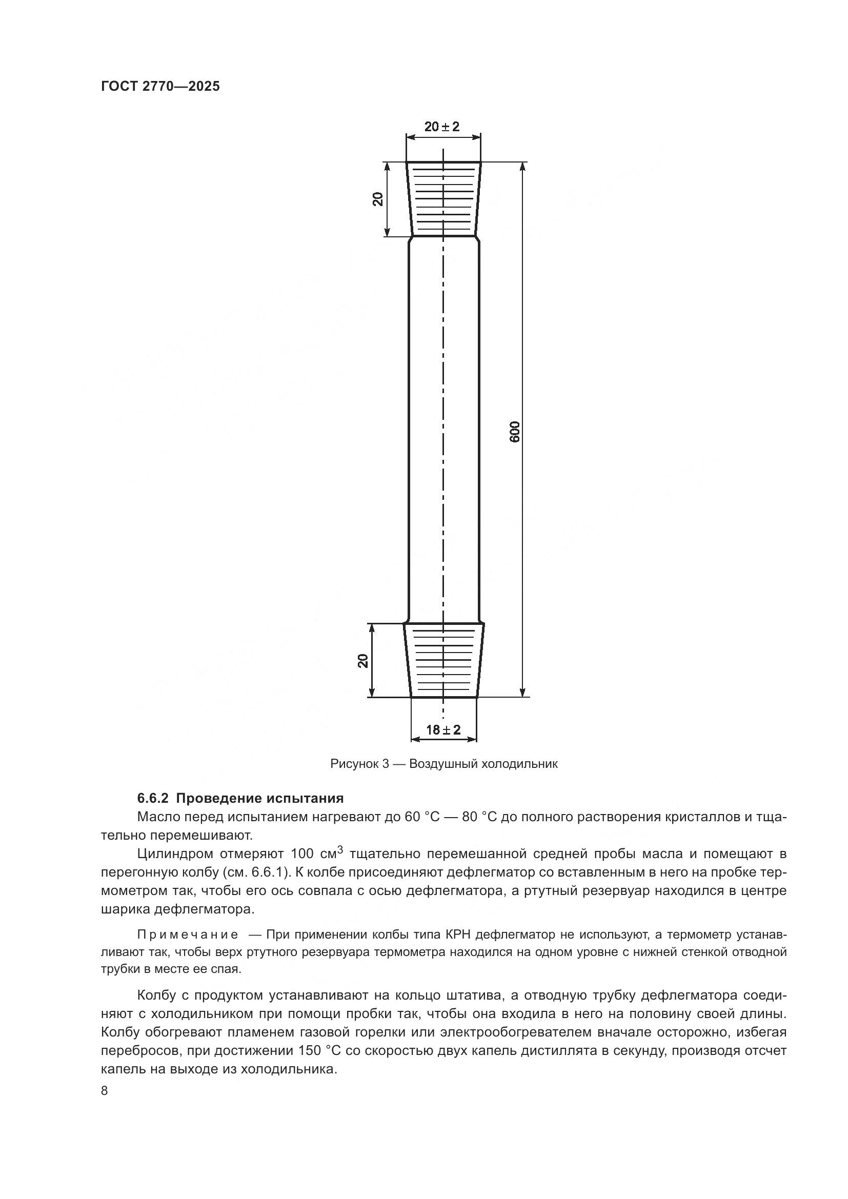 ГОСТ 2770-2025, страница 12