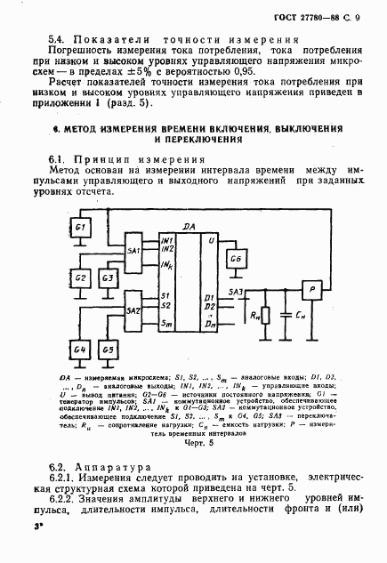 ГОСТ 27780-88, страница 10