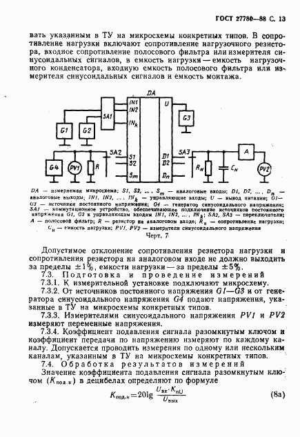 ГОСТ 27780-88, страница 14