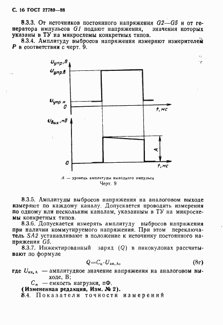 ГОСТ 27780-88, страница 17