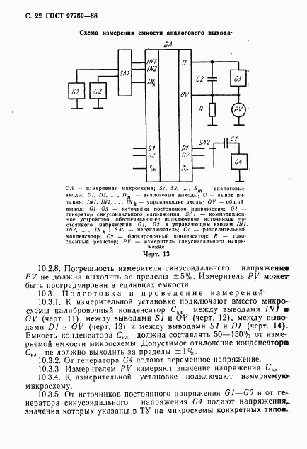 ГОСТ 27780-88, страница 23