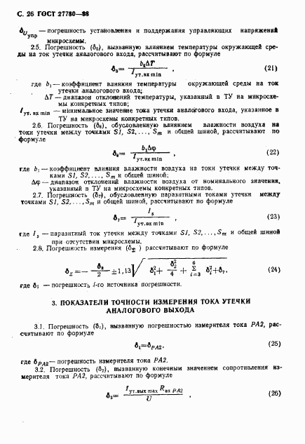 ГОСТ 27780-88, страница 27