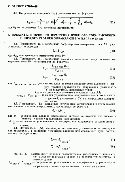 ГОСТ 27780-88, страница 29