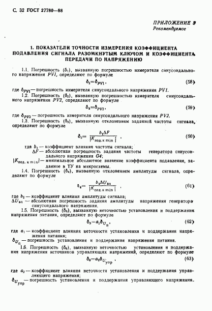 ГОСТ 27780-88, страница 33