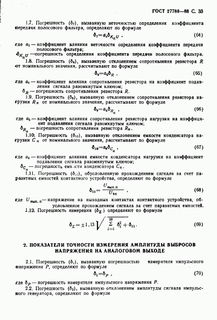 ГОСТ 27780-88, страница 34