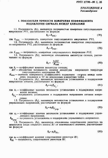 ГОСТ 27780-88, страница 36