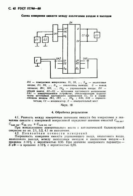 ГОСТ 27780-88, страница 43