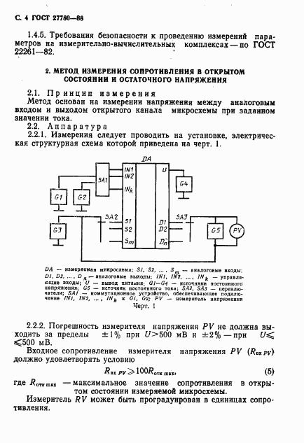 ГОСТ 27780-88, страница 5