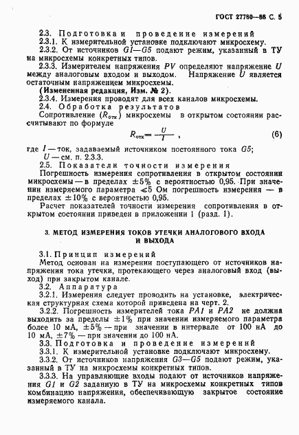 ГОСТ 27780-88, страница 6