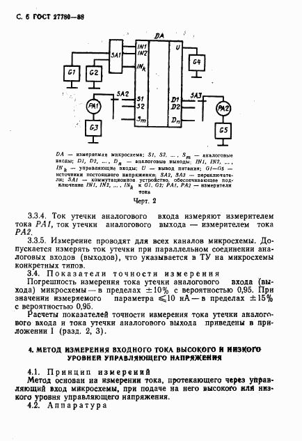 ГОСТ 27780-88, страница 7