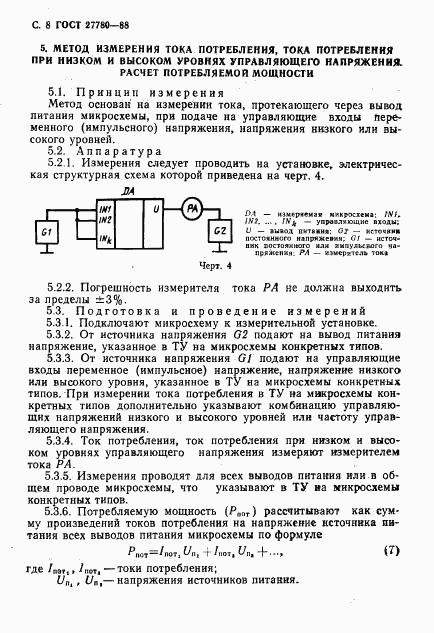 ГОСТ 27780-88, страница 9