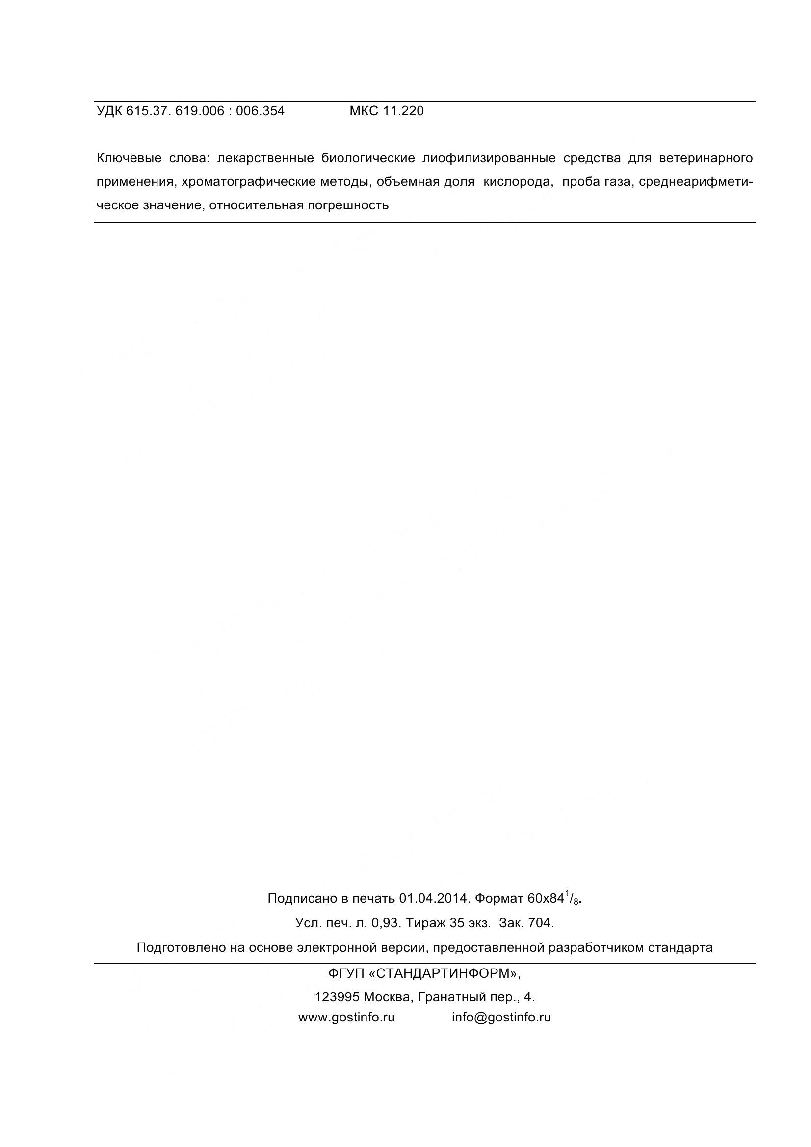 ГОСТ 27785-2012, страница 9