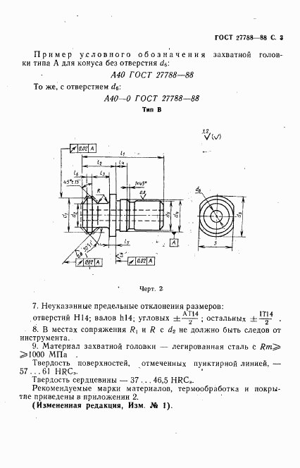 ГОСТ 27788-88, страница 4