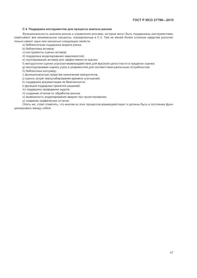 ГОСТ Р ИСО 27799-2015, страница 53