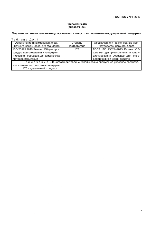 ГОСТ ISO 2781-2013, страница 11