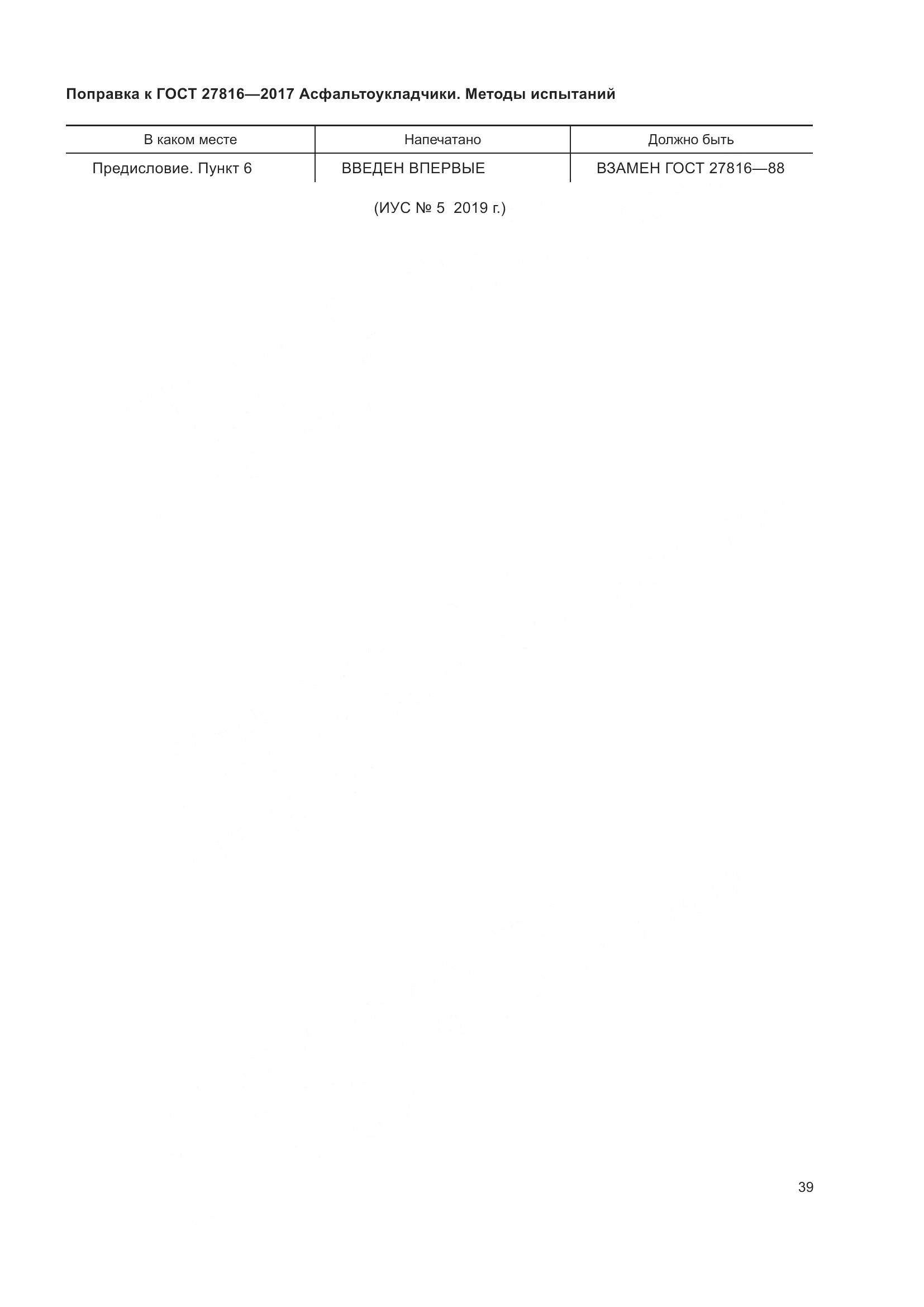 ГОСТ 27816-2017, страница 3