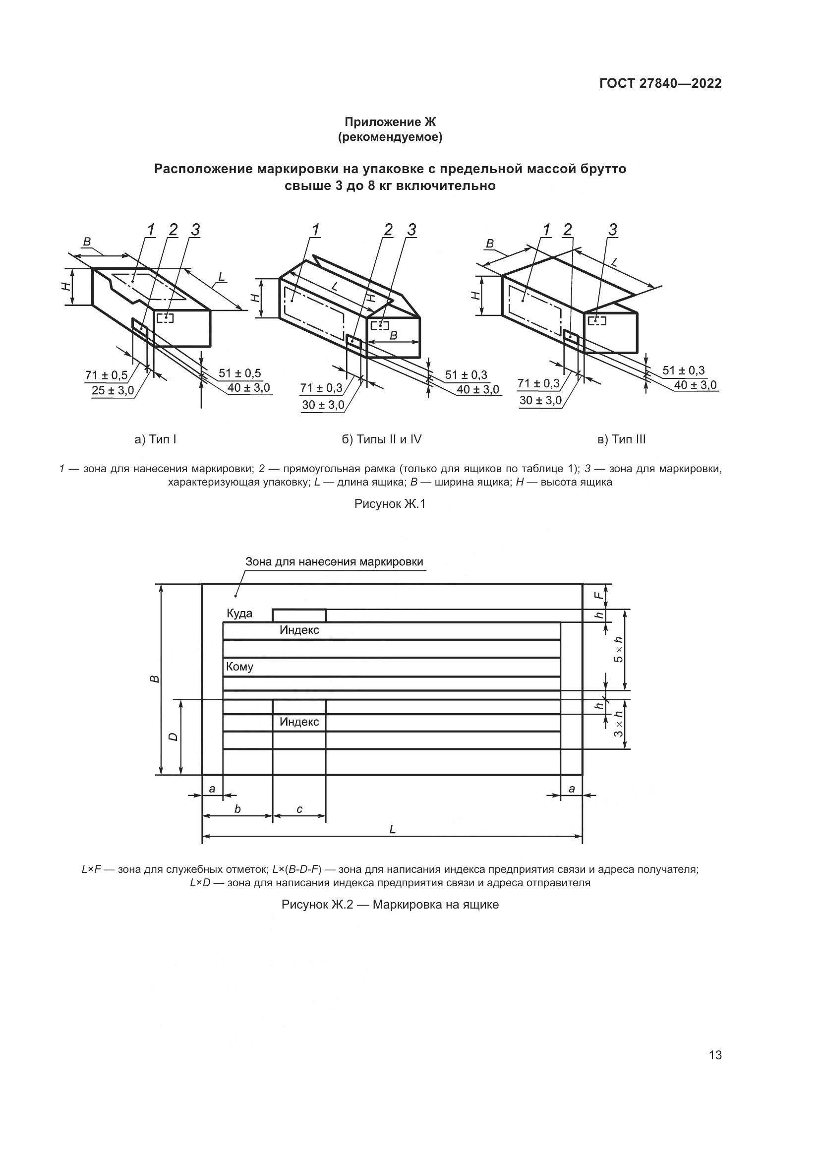 ГОСТ 27840-2022, страница 17