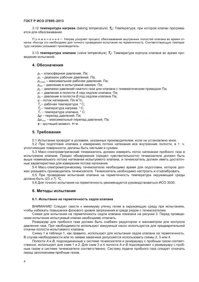 ГОСТ Р ИСО 27895-2013, страница 8