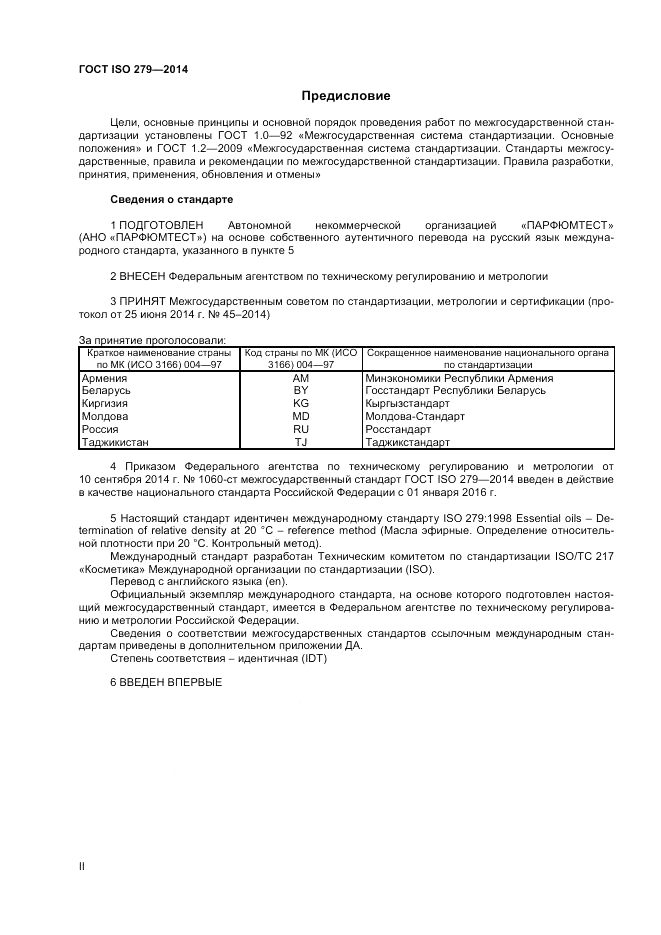 ГОСТ ISO 279-2014, страница 2