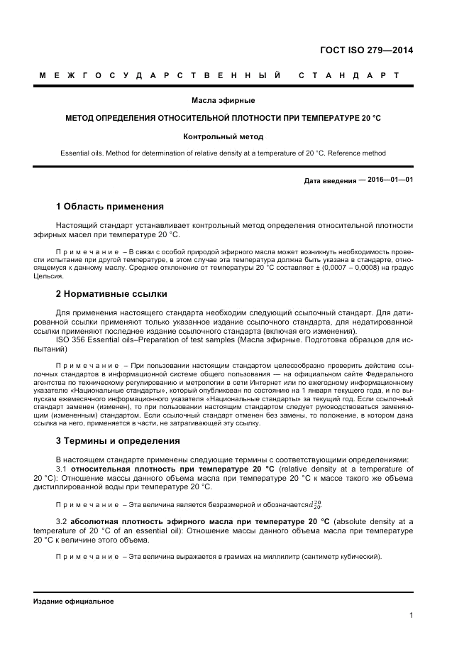ГОСТ ISO 279-2014, страница 5