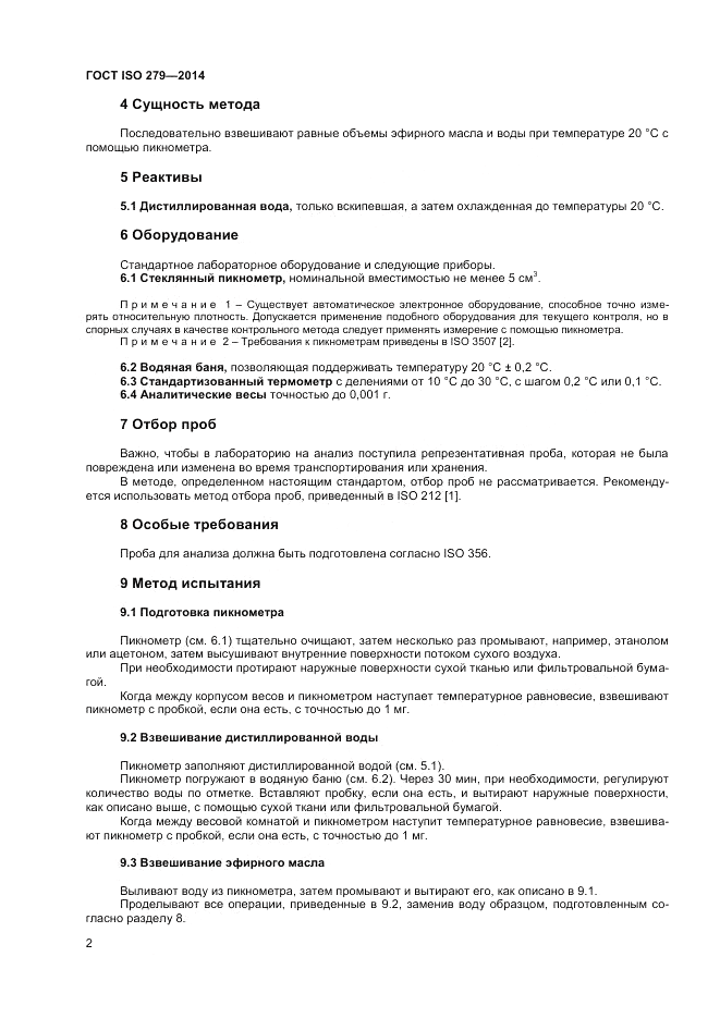 ГОСТ ISO 279-2014, страница 6