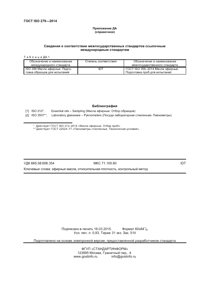 ГОСТ ISO 279-2014, страница 8