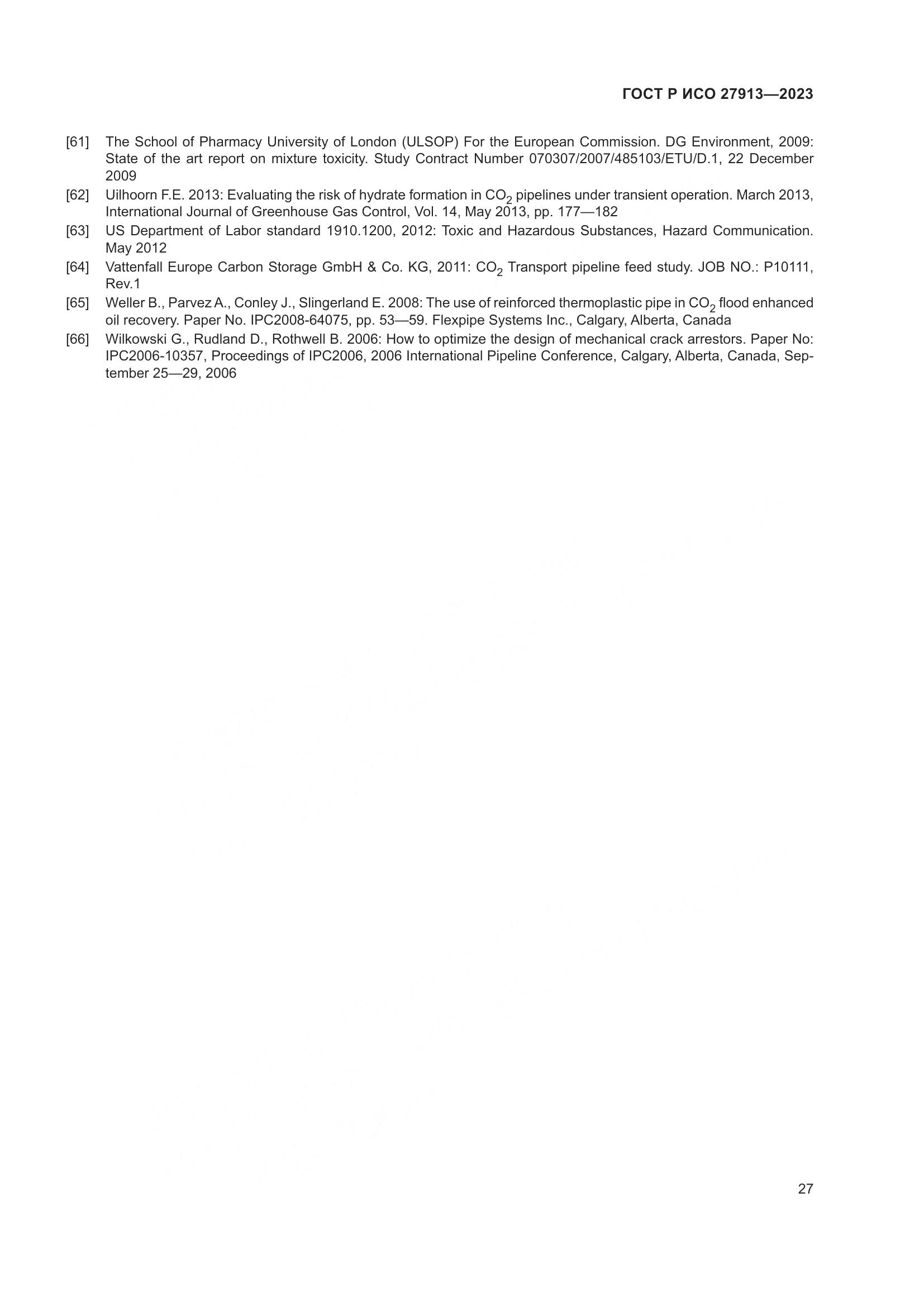 ГОСТ Р ИСО 27913-2023, страница 31