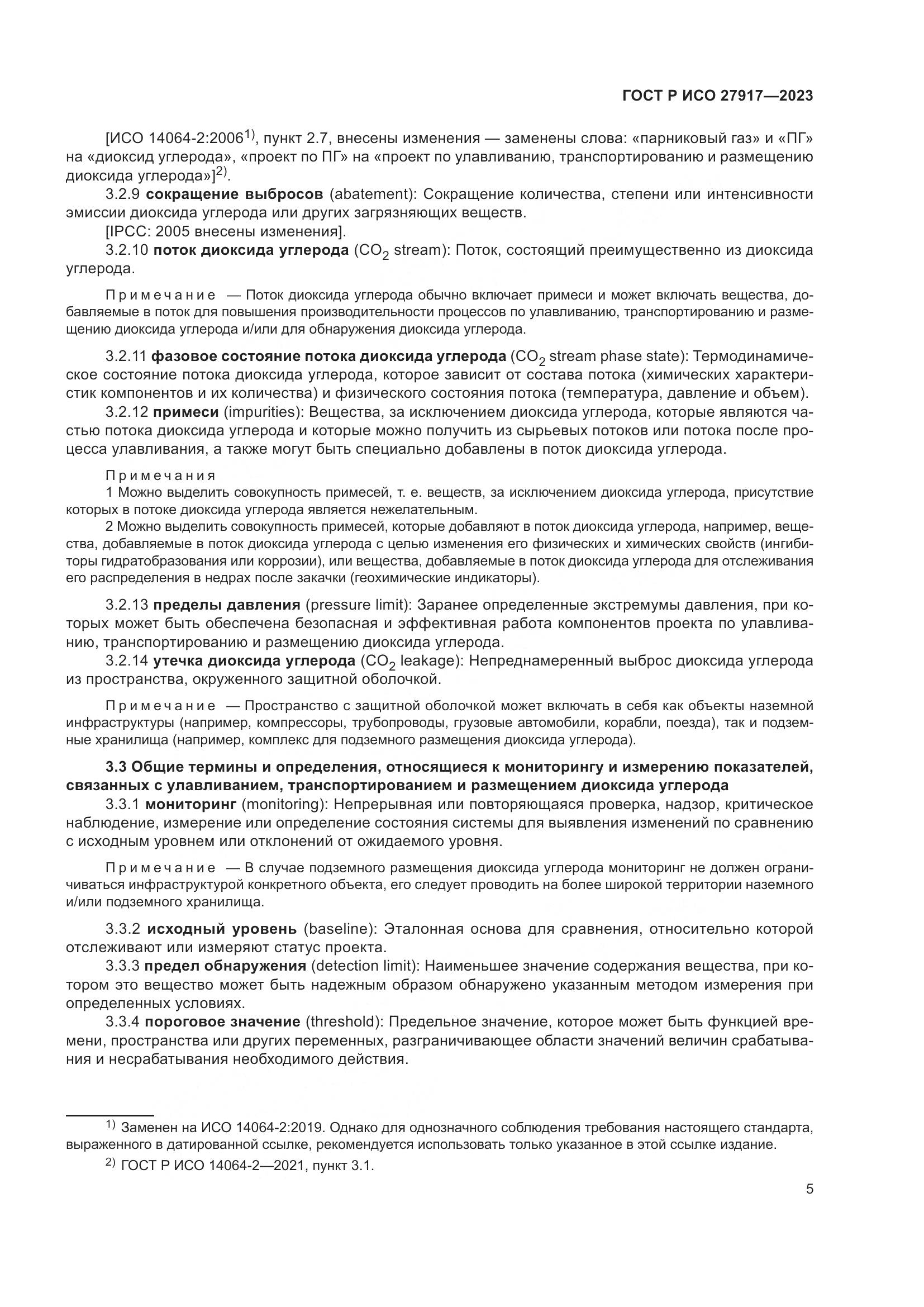 ГОСТ Р ИСО 27917-2023, страница 9