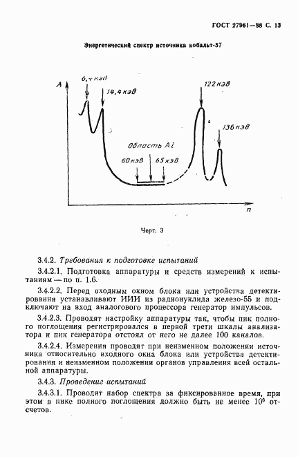 ГОСТ 27961-88, страница 14