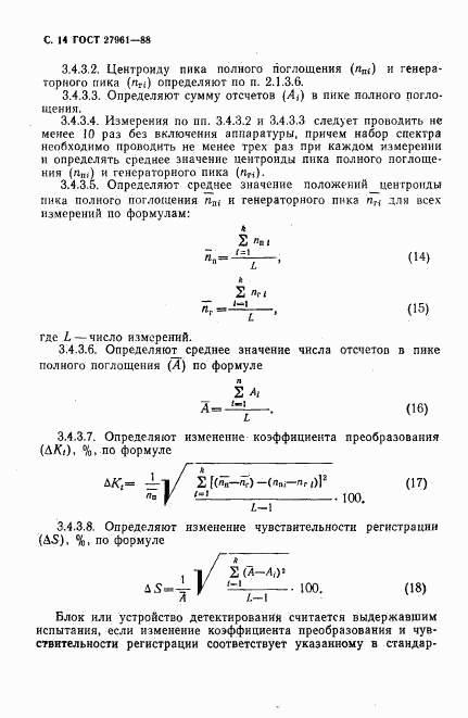 ГОСТ 27961-88, страница 15