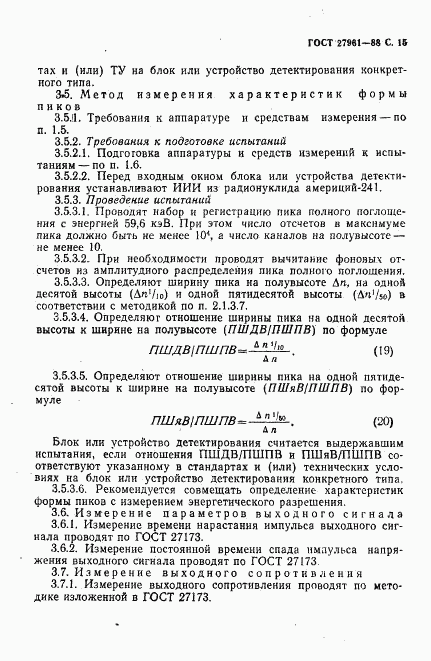 ГОСТ 27961-88, страница 16