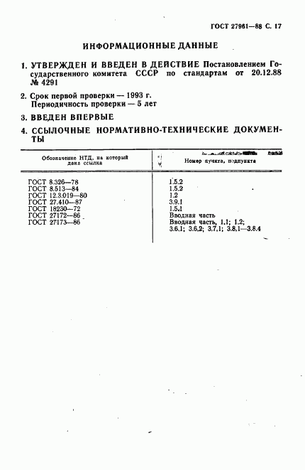 ГОСТ 27961-88, страница 18