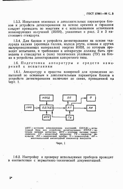 ГОСТ 27961-88, страница 4