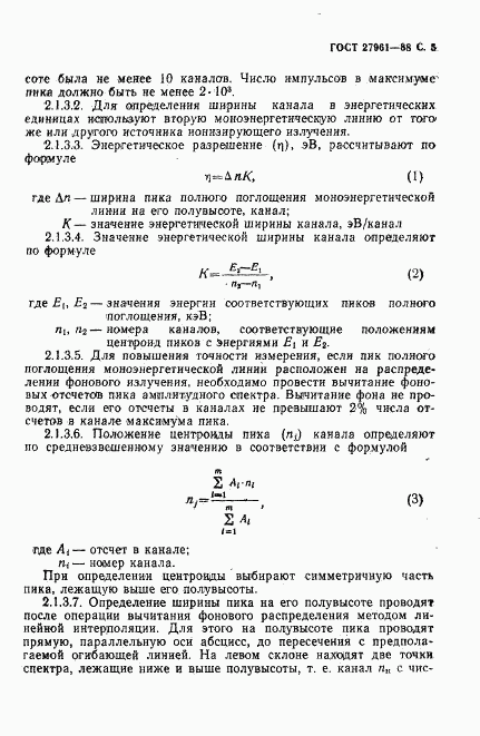 ГОСТ 27961-88, страница 6