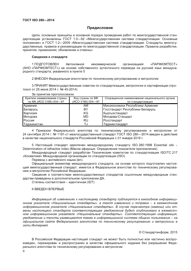 ГОСТ ISO 280-2014, страница 2