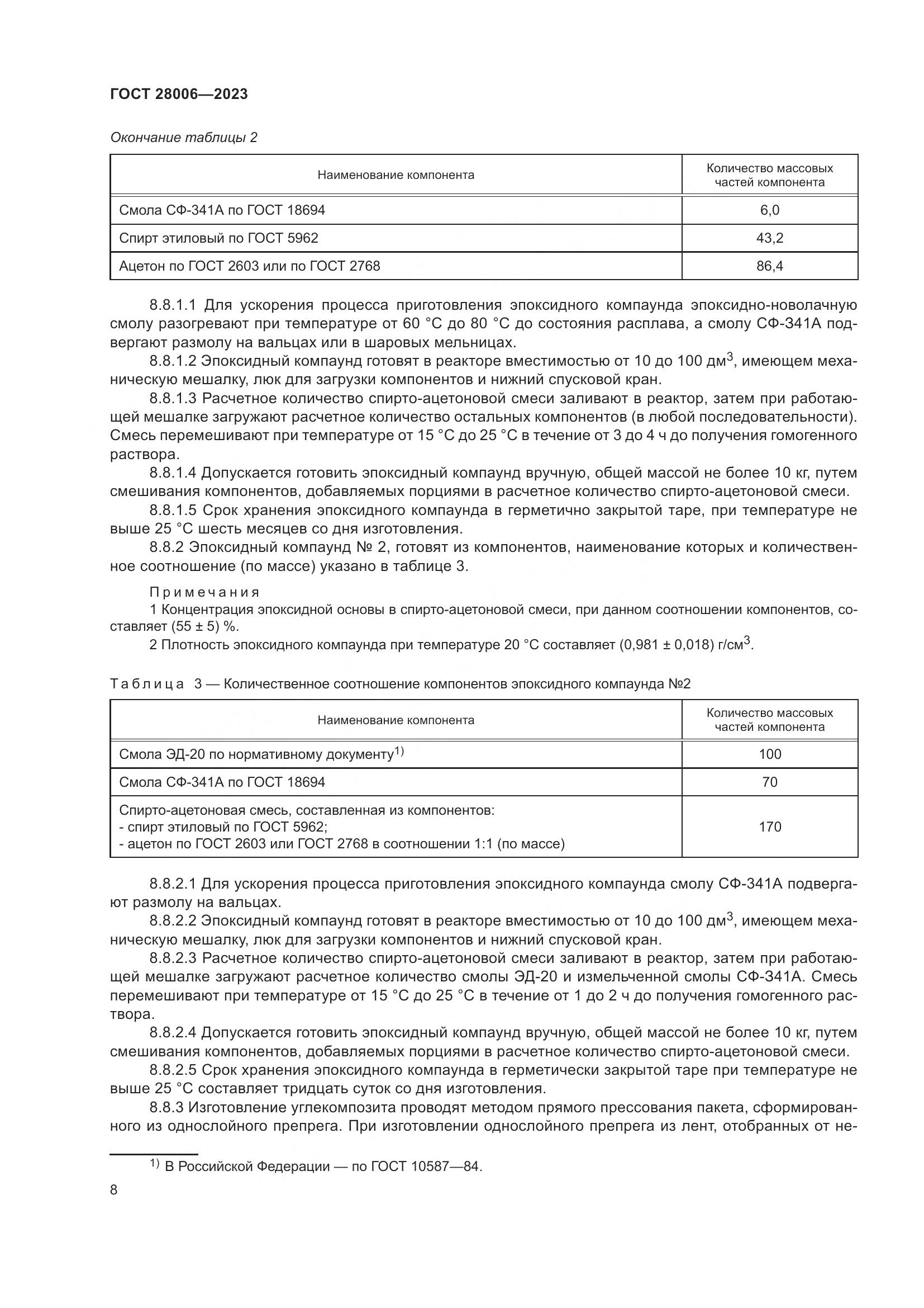 ГОСТ 28006-2023, страница 10