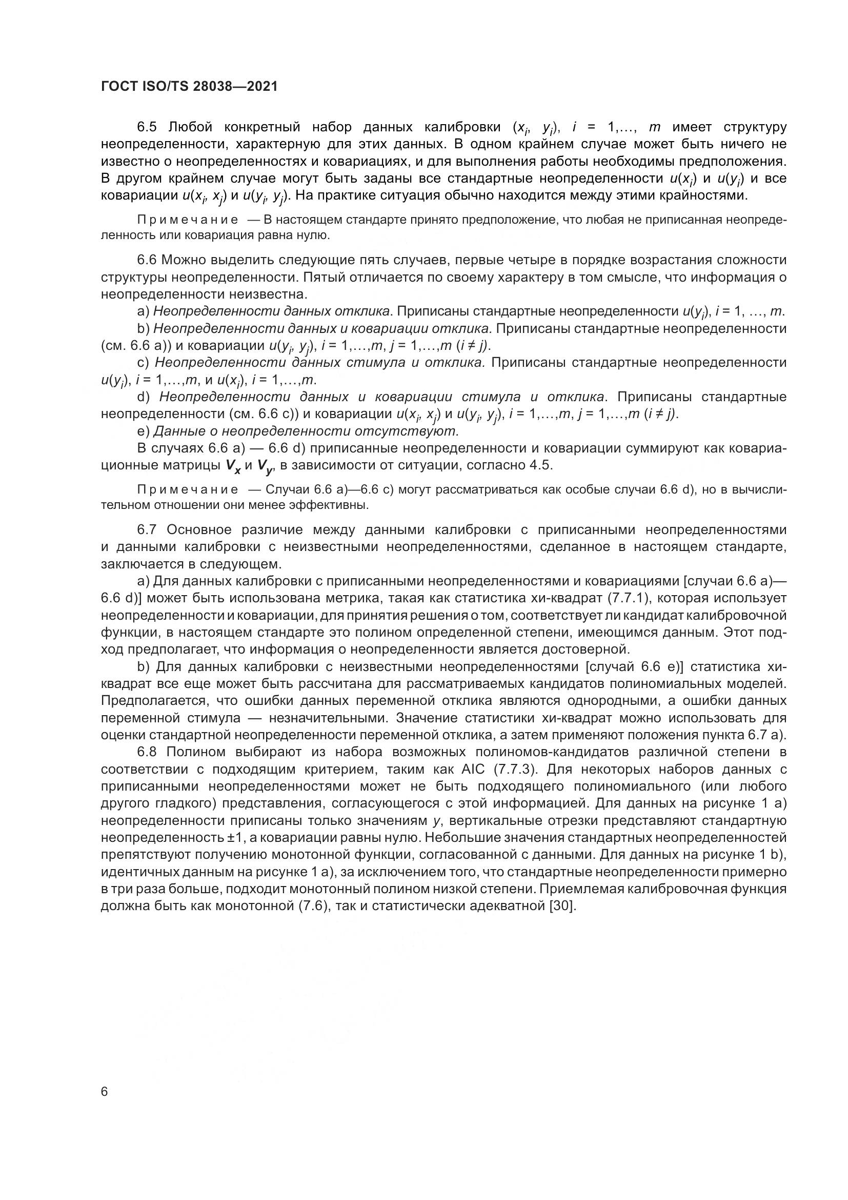 ГОСТ ISO/TS  28038-2021, страница 14