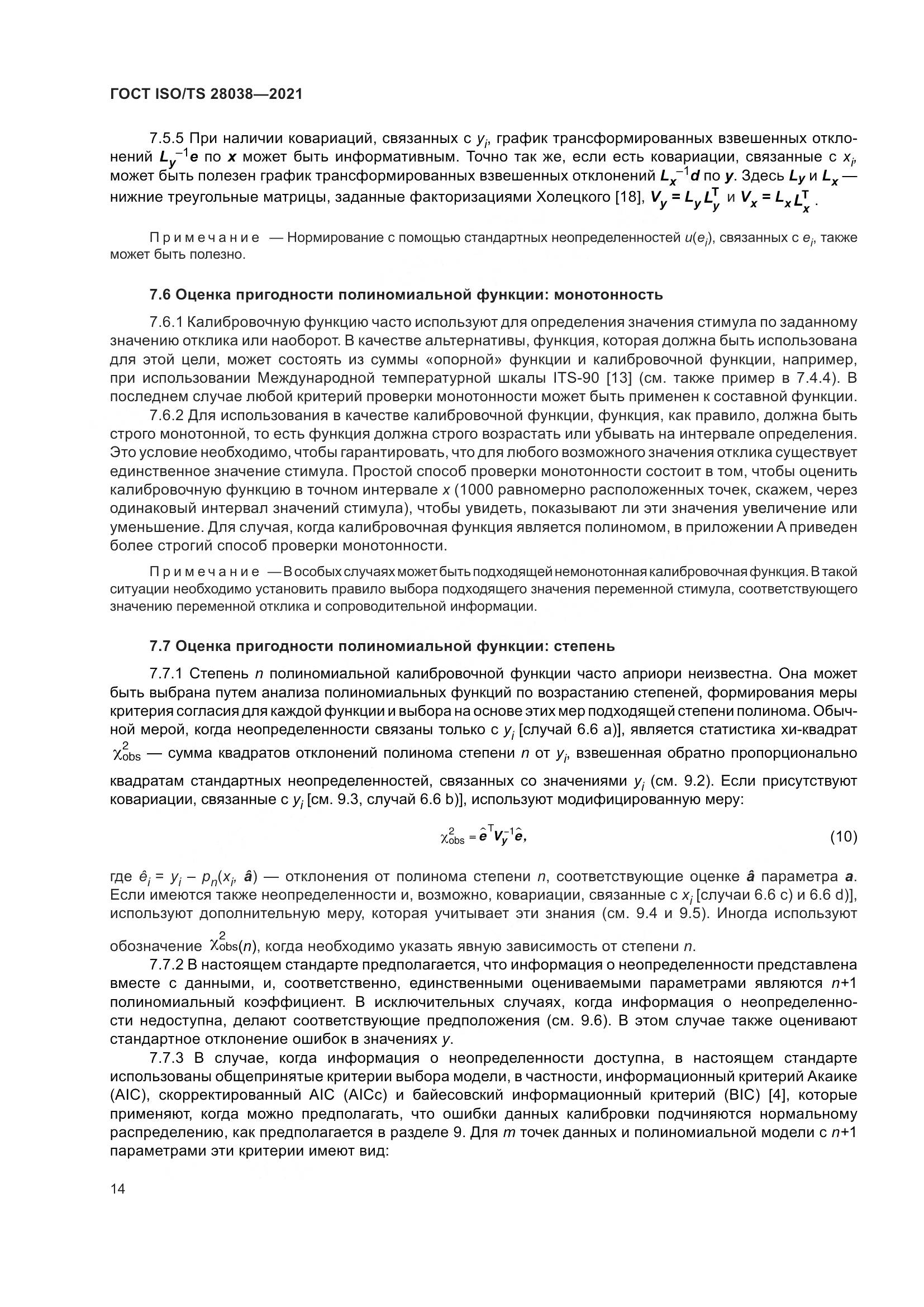ГОСТ ISO/TS  28038-2021, страница 22