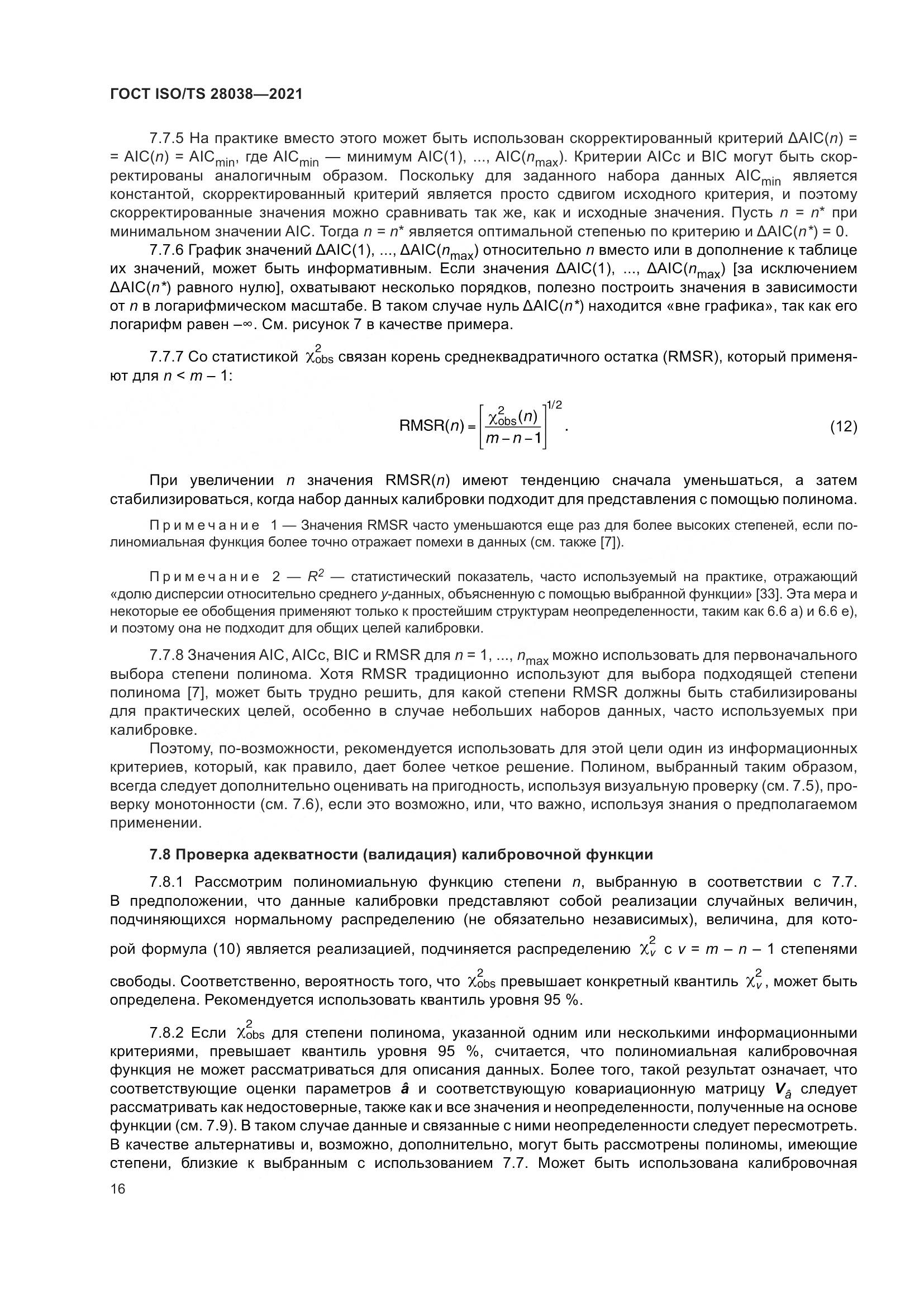 ГОСТ ISO/TS  28038-2021, страница 24