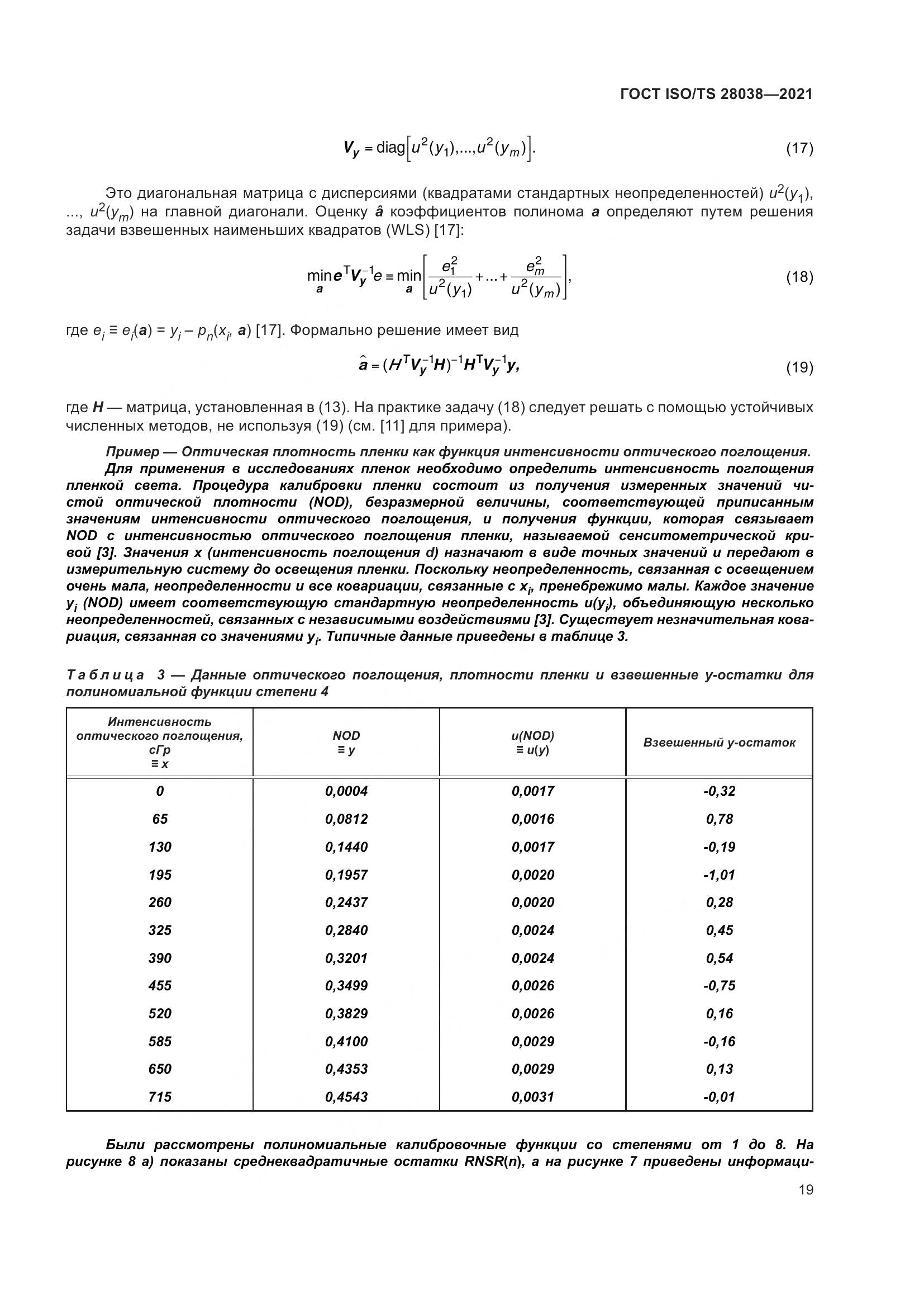 ГОСТ ISO/TS  28038-2021, страница 27