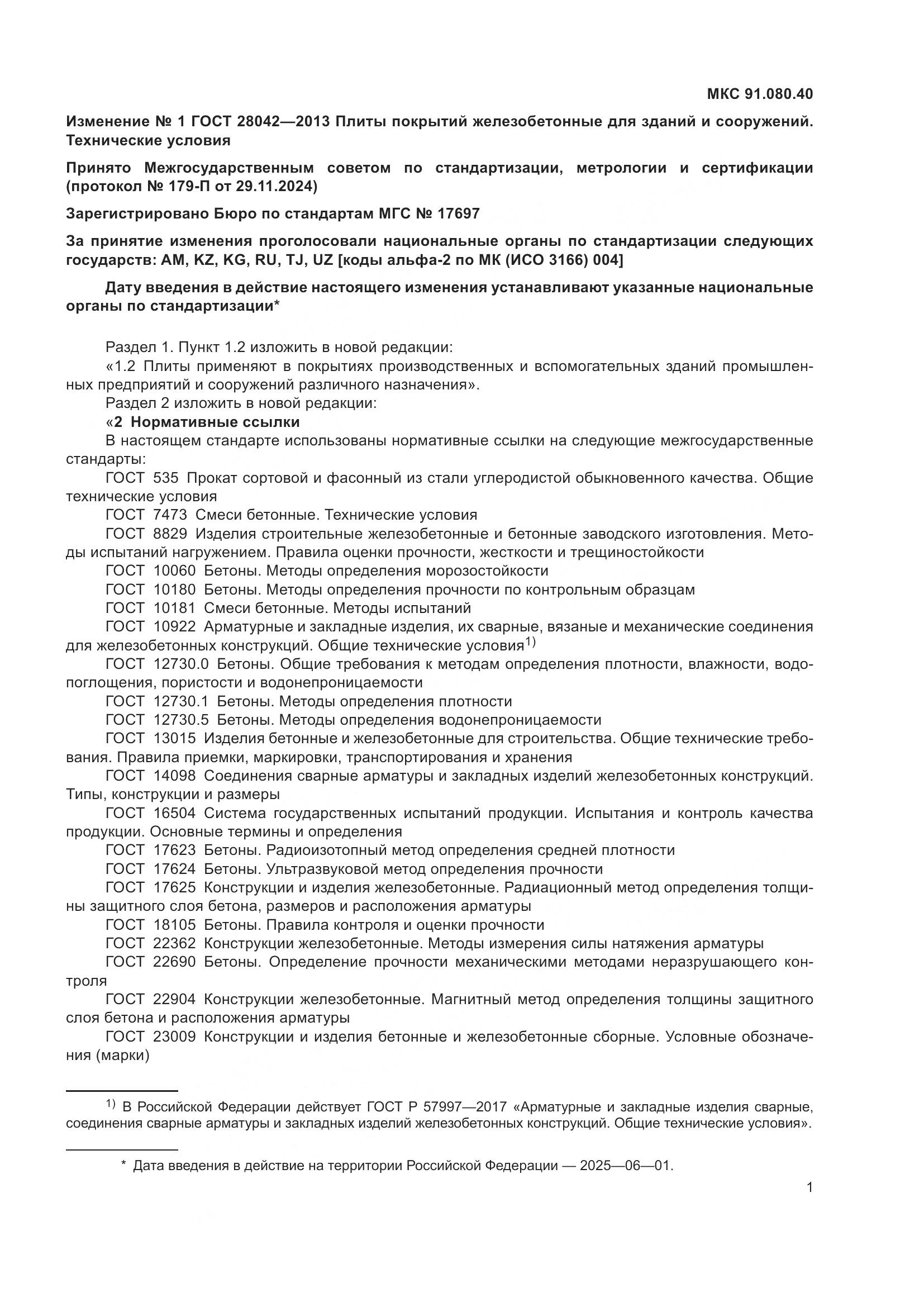 ГОСТ 28042-2013, страница 30