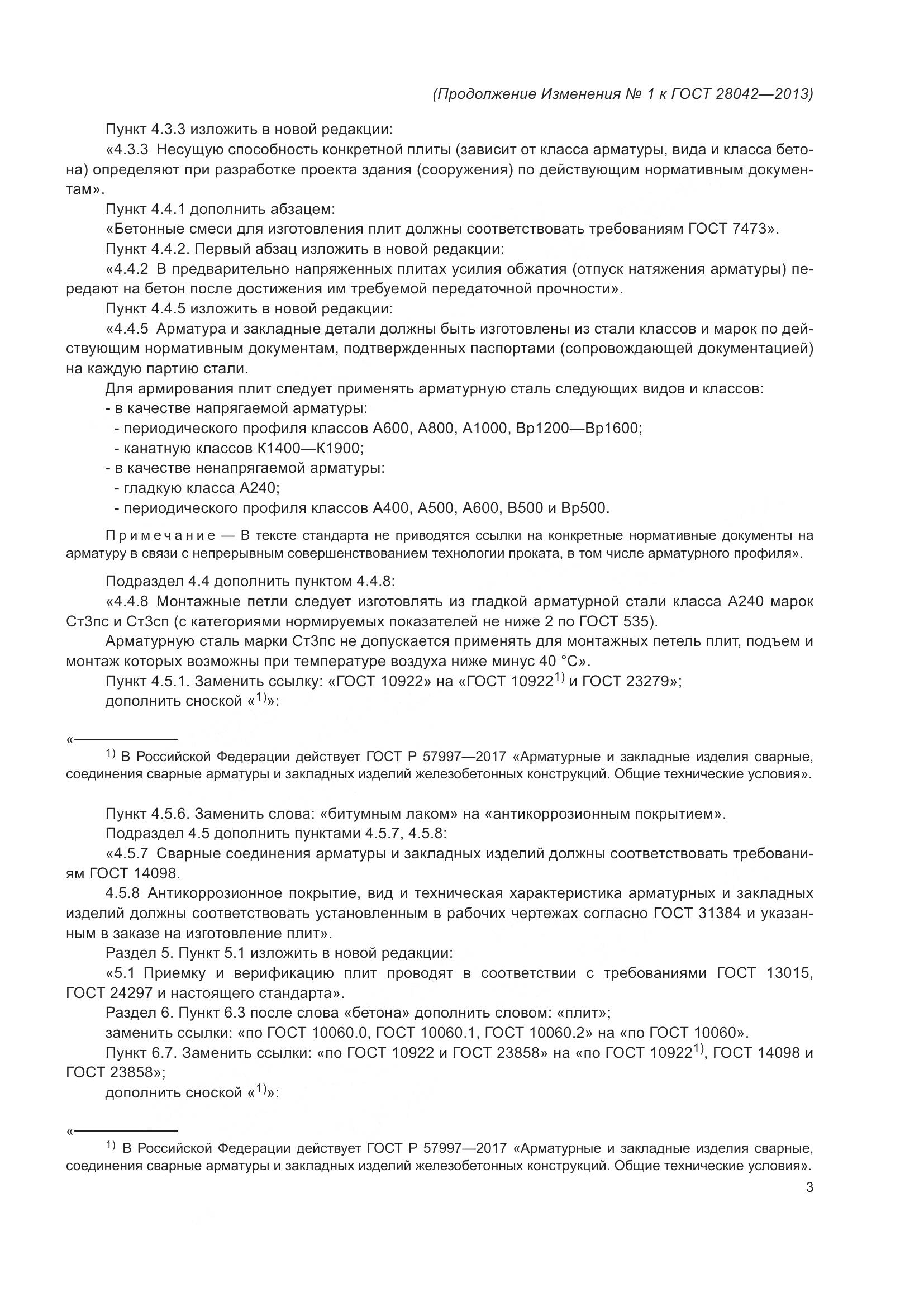 ГОСТ 28042-2013, страница 32