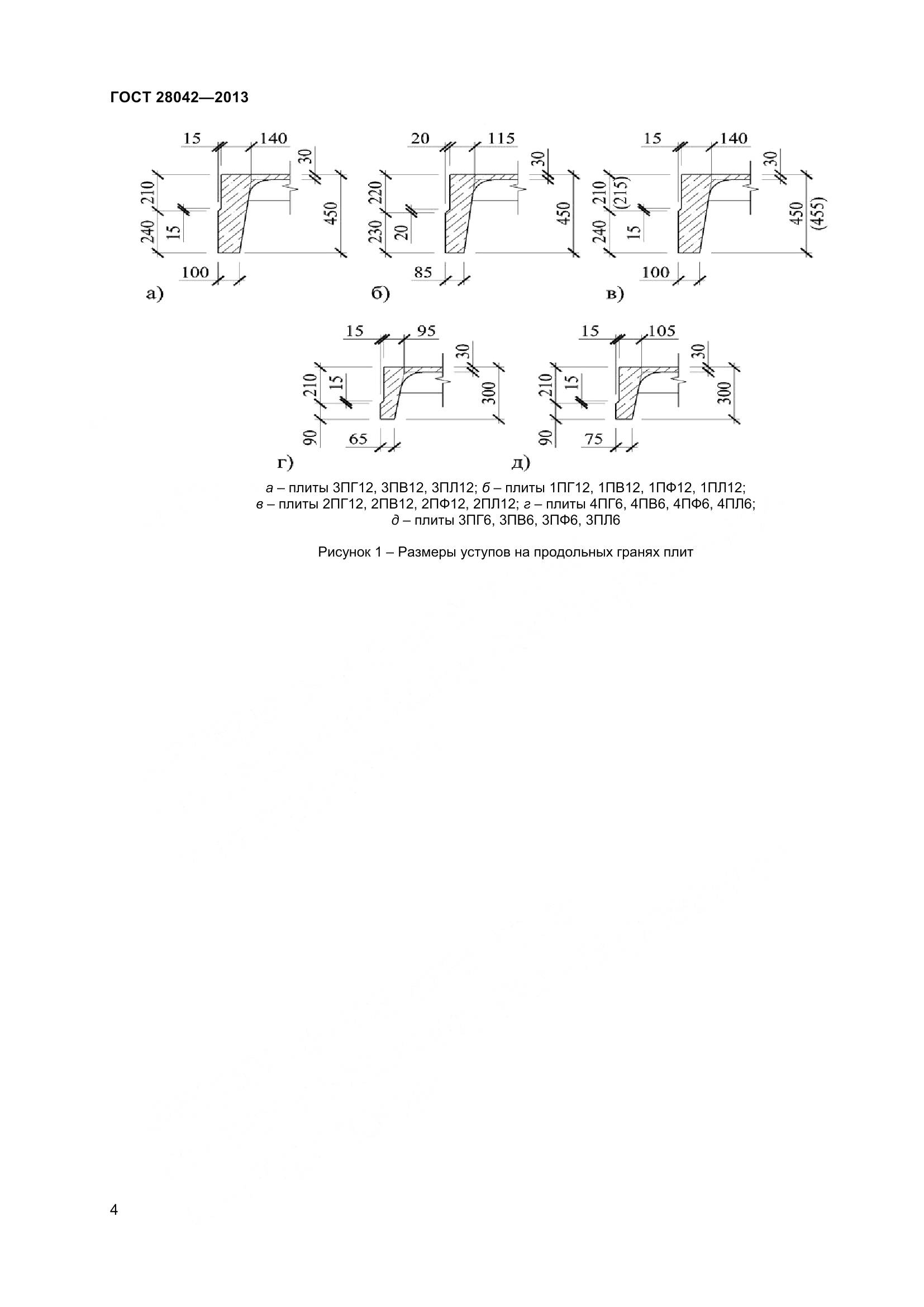 ГОСТ 28042-2013, страница 7