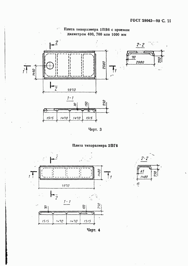 ГОСТ 28042-89, страница 20