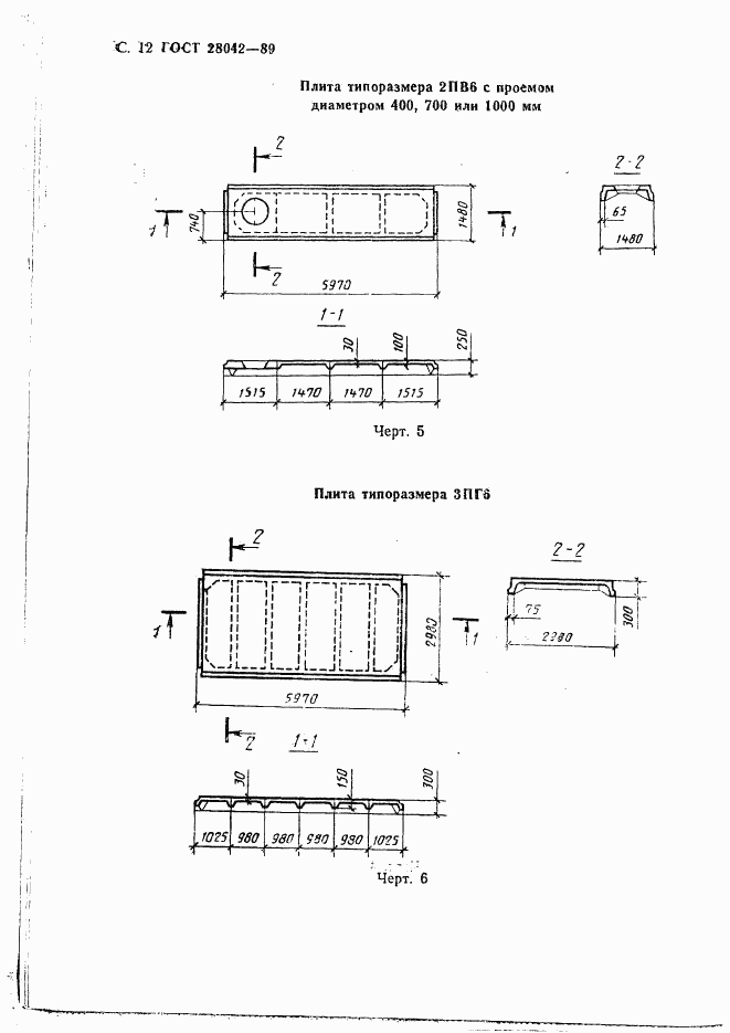 ГОСТ 28042-89, страница 21