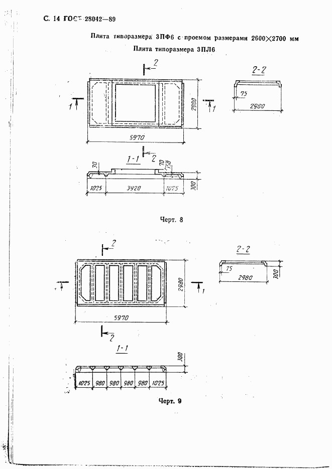 ГОСТ 28042-89, страница 23