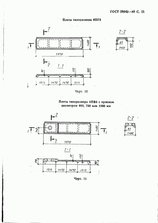 ГОСТ 28042-89, страница 24