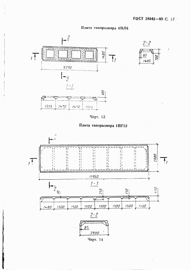 ГОСТ 28042-89, страница 26