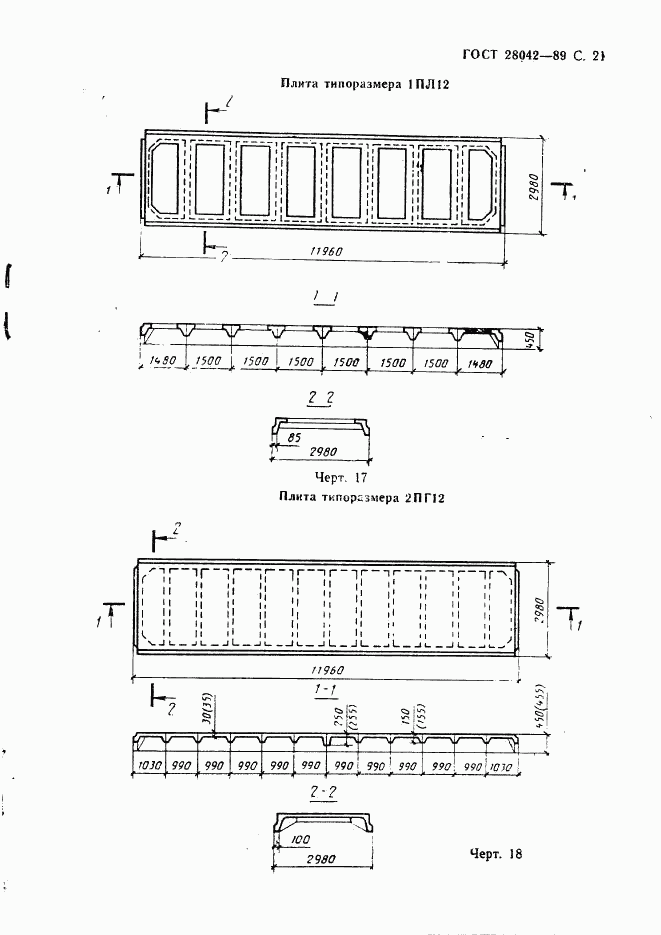 ГОСТ 28042-89, страница 30