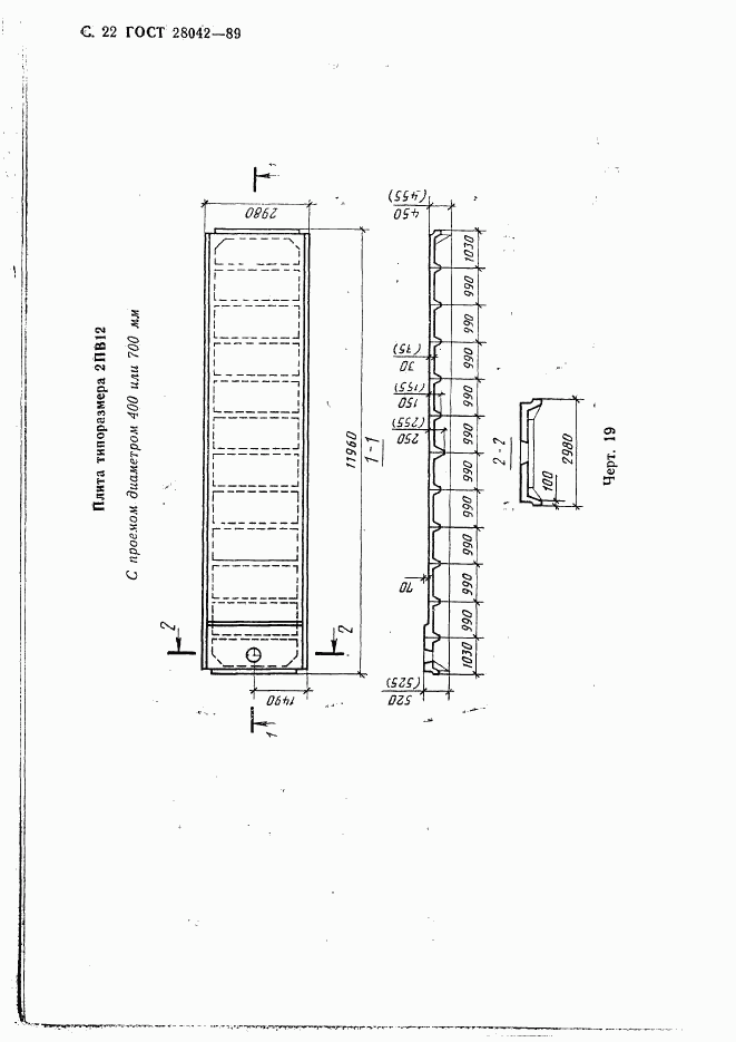 ГОСТ 28042-89, страница 31